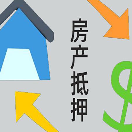 丰宁按揭房再抵押贷款哪家银行好?